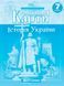 Контурная карта Картография, История Украины для 7 класса 1505