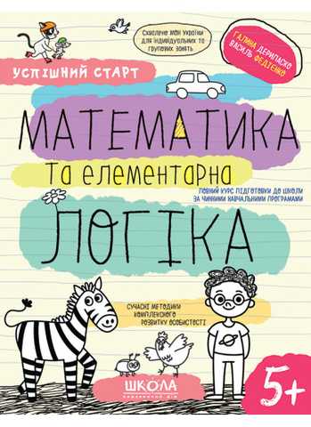 Детская книга Подготовка к школе. Математика. Пегас 9789664666968