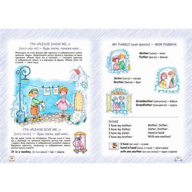 Книжка дитяча ШКОЛА (В. Федієнко) 20*28см подарунок маленькому генію, Англійська для дошкільнят (укр) 291825