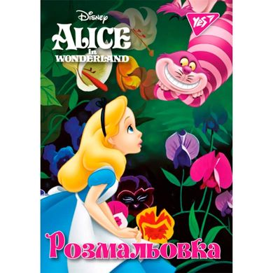 Книжка-розмальовка А4 Yes 6арк Alice 742595