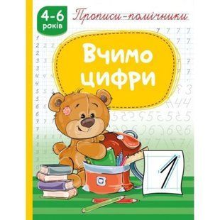 Зошит-пропис 16,5*21,5см Рюкзачок 16арк.Навчалочка НП-1