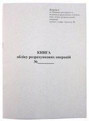 Книга обліку РРО с ЕККА А4 ГОЛОГРАМА піврічна газетка нова форма 2016