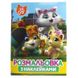 Книжка-розмальовка 21*27,5см ПЕРО 4арк 44 Cats з наліпками 850225