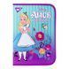 Папка А4 на блискавці Yes пластик ДЛЯ ТРУДА FC 491878 Alice