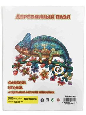 Пазл деревянный Camis QD-6001-А5/А519 Хамелеон-2
