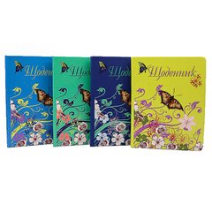 Щоденник шкільний Josef Otten 2020-18D Метелики мікс 4 видів