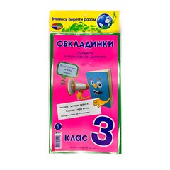 Обкладинки для підручників набір 3 клас КанцПолимер 200мкр 5шт регульовані п/е К-3.8.3/3.7.3