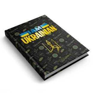 Ежедневник А5 Аркуш недатированный Я украинец 016841
