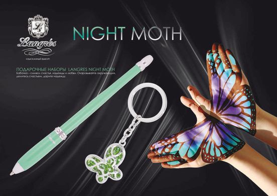 Ручки набір LANGRES "Night Moth" 1шт.+брелок синій LS.122018-02