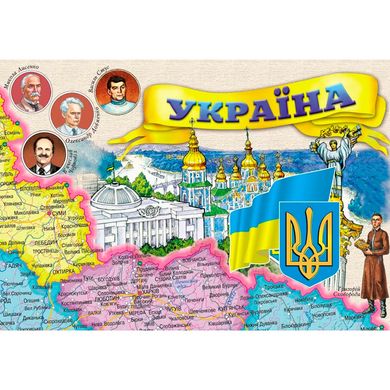 КАРТА Ілюстрированая карта України 65*45см А2 ЛАМИНАЦИЯ М1:2200000