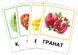 Гра VLADI TOYS картки Овочі, Фрукти та Ягоди VT1301-02