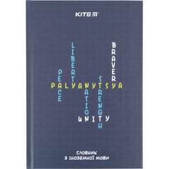 Зошит для іноземних слів (словник) А5 Kite 60арк Сrossword K23-407-3