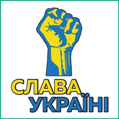 Магнит Патриотический Украина 5*5см Слава Україні