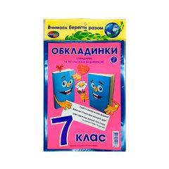 Обкладинки для підручників набір 7 клас КанцПолимер 200мкр 7шт регульовані п/е К-3.8.7/3.7.7