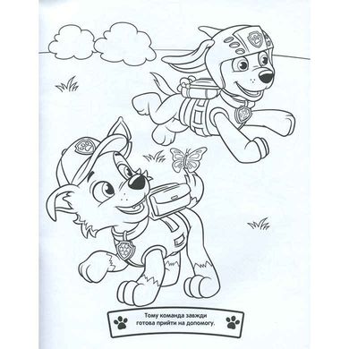 Книжка-розмальовка 21*27,5см ПЕРО 4арк PAW Patrol, веселі розмальовки укр. 850621