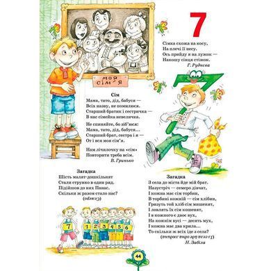 Детская книжка Школа (В. Федиенко) 20*28см подарок маленькому гению, Азбука и числа (укр) 290910