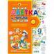Детская книжка Школа (В. Федиенко) 20*28см подарок маленькому гению, Азбука и числа (укр) 290910