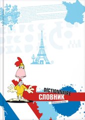 Зошит для іноземних слів (словник) А5 Cool For School 48арк Французька мова CF20299-03