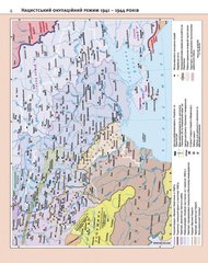 Атлас Картография, История Украины для 11 класса 1548