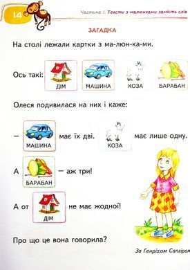 Книжка дитяча ШКОЛА (В. Федієнко) 20*28см подарунок маленькому генію, Книга для читан та розвитку мов.(укр) 290415