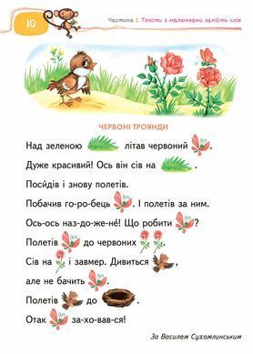 Книжка дитяча ШКОЛА (В. Федієнко) 20*28см подарунок маленькому генію, Книга для читан та розвитку мов.(укр) 290415