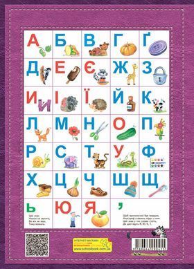 Книжка дитяча ШКОЛА (В. Федієнко) 20*28см подарунок маленькому генію, Книга для читан та розвитку мов.(укр) 290415
