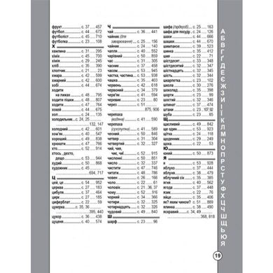 Зошит для іноземних слів (словник) А5 ШКОЛА (В. Федіенко) 48арк Англійська мова 1-4 кл. 290668