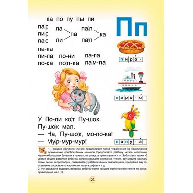 Книжка дитяча ШКОЛА (В. Федієнко) 20*28см подарунок маленькому генію, Буквар читайлик (рос) 290804