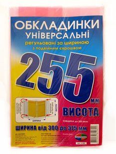 Обкладинка універсальна вис 255мм шир регульована КанцПолимер 200мкр п/е !ПОШТУЧНО 1/3! 6.255