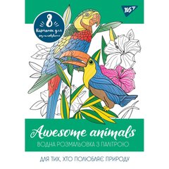 Книжка-розмальовка А4 Yes 6арк Малюємо водою, Awesome animals 742844