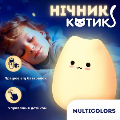 Нічник дитячий силіконовий Киця Little Cat Silicone LED Light Multicolors 730669 (на батарейках)