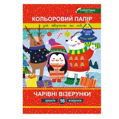 Папір кольоровий А4 16арк Апельсин Різдвяна серія, Чарівні візерунки АП-1217