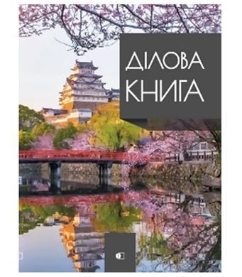 Зошит А4 192арк ArtPrint ділова книга, офсет, в клітинку ДК-192-А4