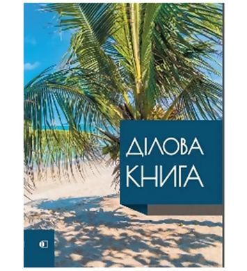 Зошит А4 192арк ArtPrint ділова книга, офсет, в клітинку ДК-192-А4