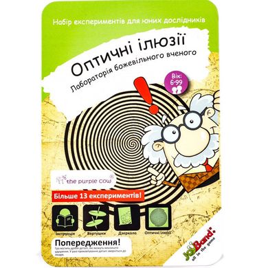 Набір для творчості JoyBand Божевільного вченого Оптичні ілюзії 207