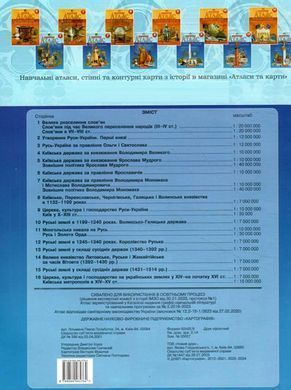 Атлас Картографія Історія України для 7 класу (НУШ) 7290