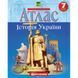 Атлас Картографія Історія України для 7 класу (НУШ) 7290