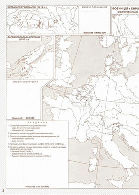 Контурна карта КАРТОГРАФІЯ Новiтня історiя (1914-1945 рр.) ДЛЯ 10 КЛАСУ 2151