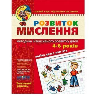 Книжка дитяча ШКОЛА (В. Федієнко) 20*26см малятко - базовий рівень, Розвиток мислення (укр) 294659