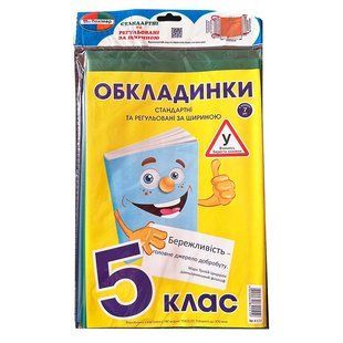 Обкладинки для підручників набір 5кл КанцПолимер 200мкр 7шт регульовані п/е К-3.7.5