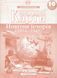 Контурна карта КАРТОГРАФІЯ Новiтня історiя (1914-1945 рр.) ДЛЯ 10 КЛАСУ 2151