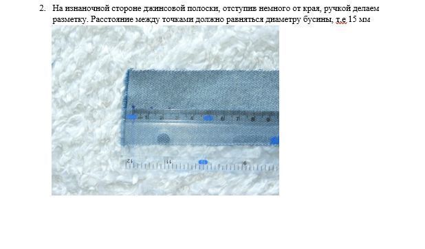 Набор для творчества Умняшка Джинсовые украшения, Браслет с бусинами ДЖ-001