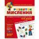 Книжка дитяча ШКОЛА (В. Федієнко) 20*26см малятко - базовий рівень, Розвиток мислення (укр) 294659