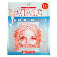 Атлас КАРТОГРАФІЯ Українознавство ДЛЯ 9-11 КЛАСУ 7119