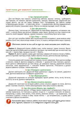 Книжка дитяча ШКОЛА (В. Федієнко) 20*28см подарунок маленькому генію, Домашня логопедія (укр) 290422