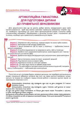 Книжка дитяча ШКОЛА (В. Федієнко) 20*28см подарунок маленькому генію, Домашня логопедія (укр) 290422
