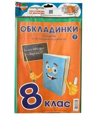 Обложки для книг набор 8-11кл КанцПолимер 200мкр 8шт регулируемые п/э Л-3.5.8-11